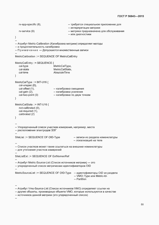 Страница 58 ГОСТ Р 56843-2015