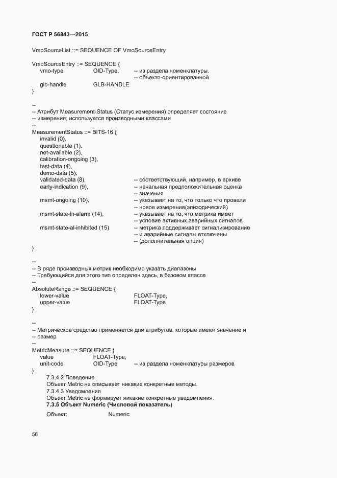 Страница 59 ГОСТ Р 56843-2015
