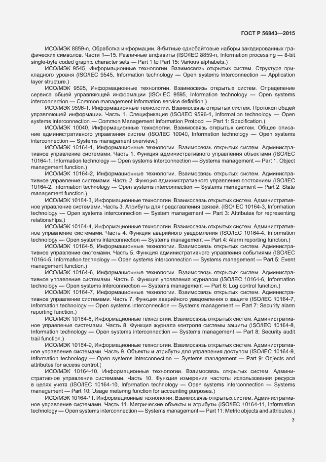 Страница 6 ГОСТ Р 56843-2015