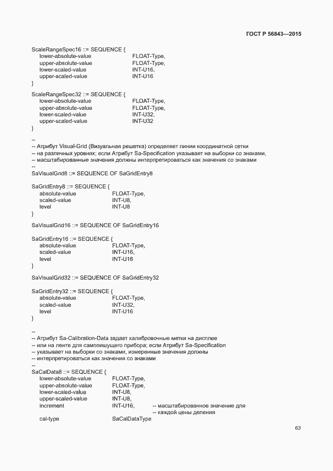 Страница 66 ГОСТ Р 56843-2015