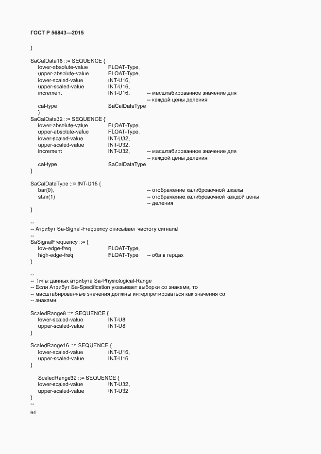Страница 67 ГОСТ Р 56843-2015