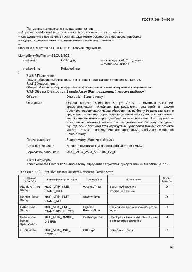 Страница 72 ГОСТ Р 56843-2015