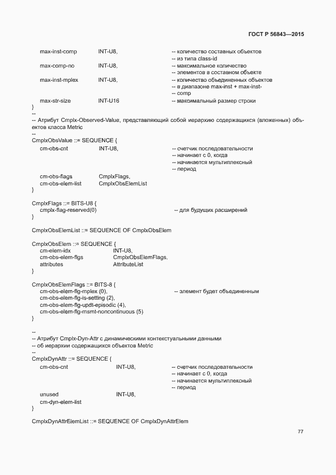 Страница 80 ГОСТ Р 56843-2015