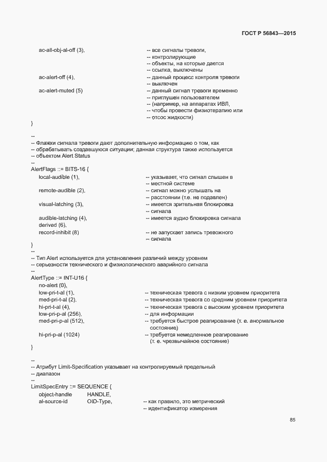 Страница 88 ГОСТ Р 56843-2015
