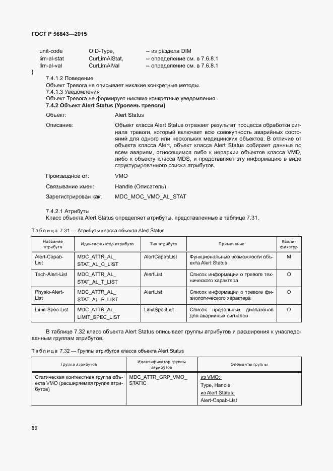Страница 89 ГОСТ Р 56843-2015