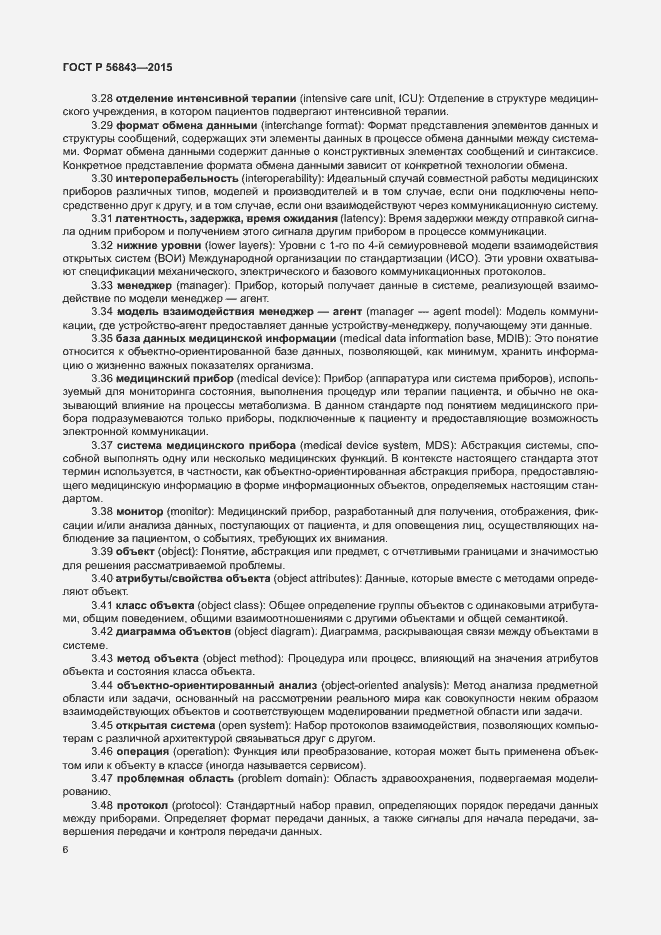 Страница 9 ГОСТ Р 56843-2015