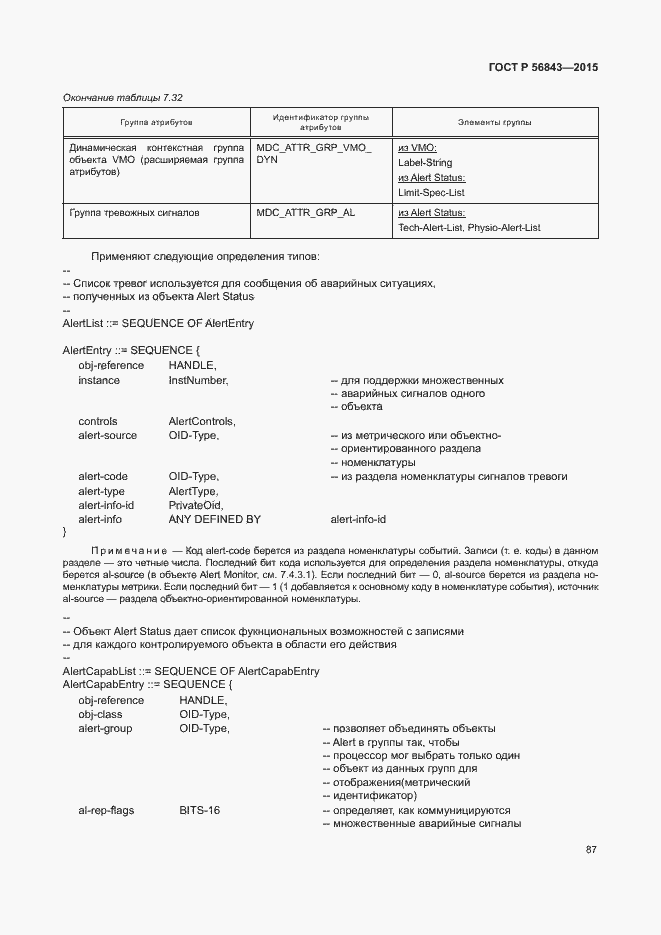 Страница 90 ГОСТ Р 56843-2015
