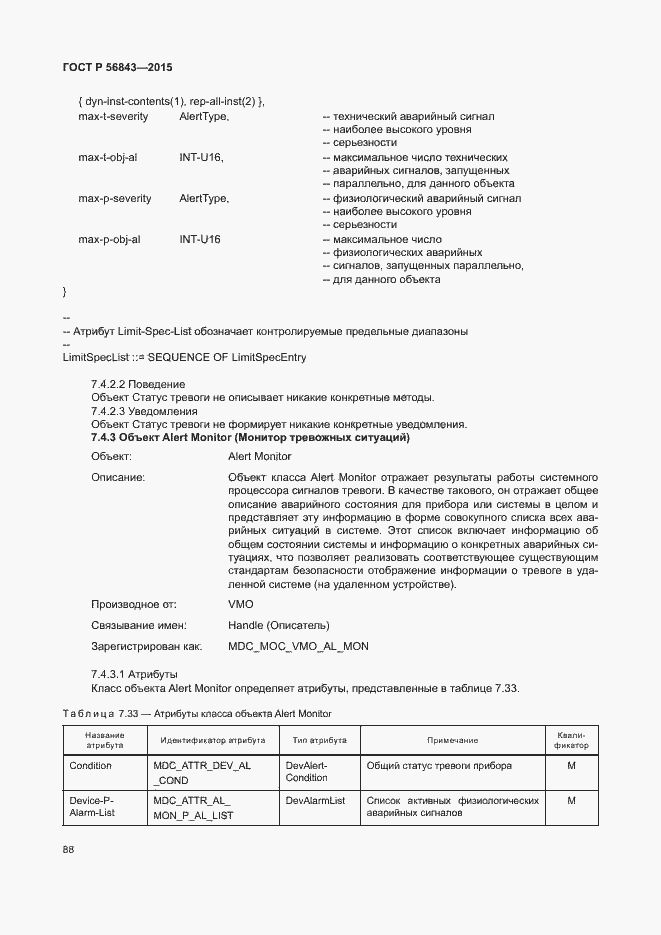 Страница 91 ГОСТ Р 56843-2015