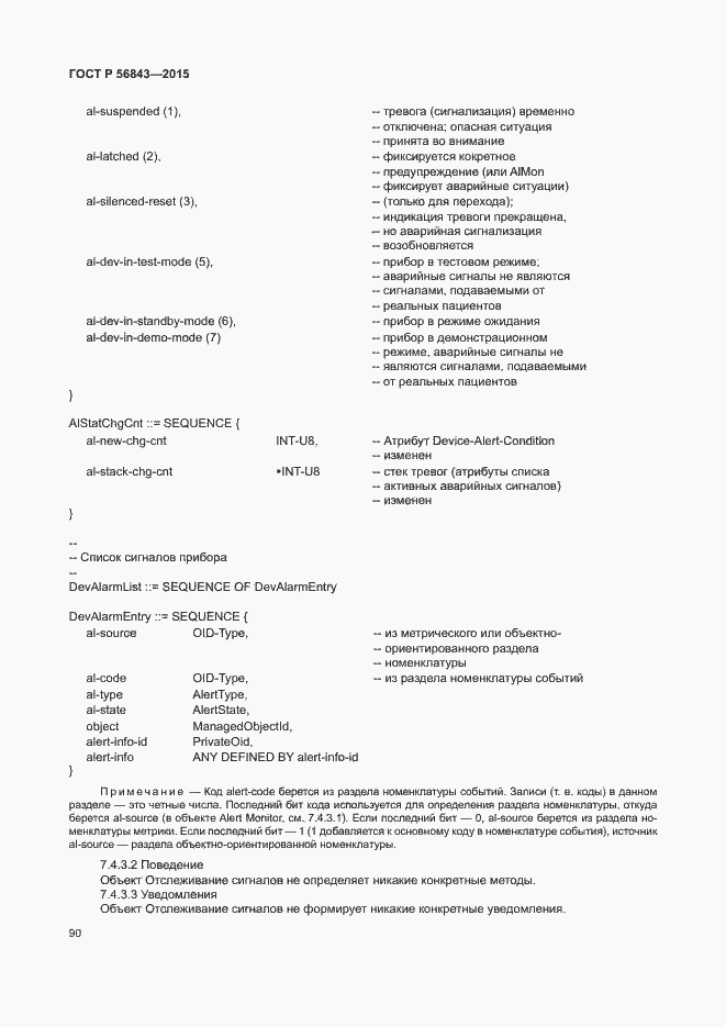 Страница 93 ГОСТ Р 56843-2015