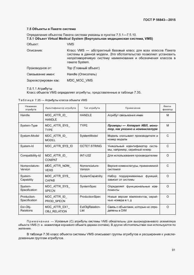 Страница 94 ГОСТ Р 56843-2015