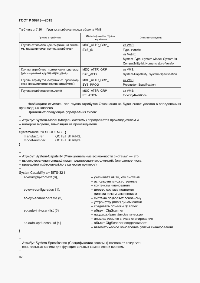 Страница 95 ГОСТ Р 56843-2015