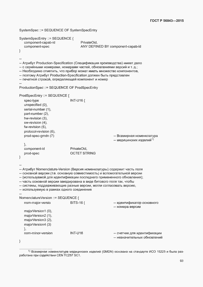 Страница 96 ГОСТ Р 56843-2015