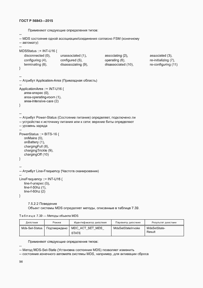 Страница 99 ГОСТ Р 56843-2015