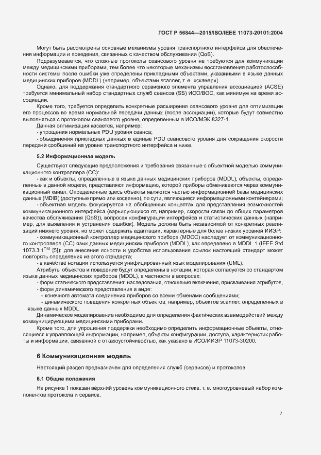 Страница 10 ГОСТ Р 56844-2015