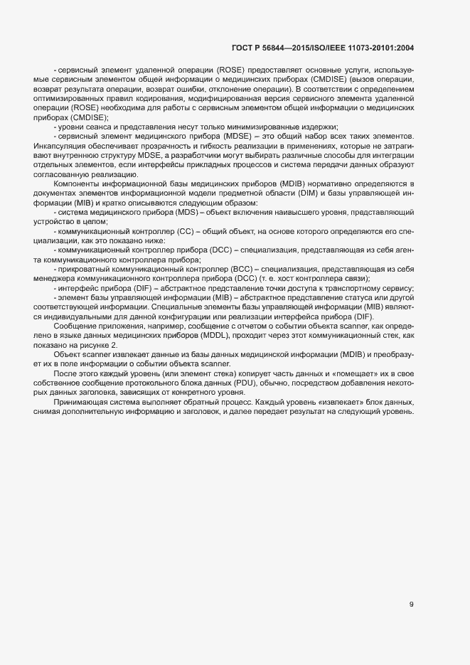Страница 12 ГОСТ Р 56844-2015
