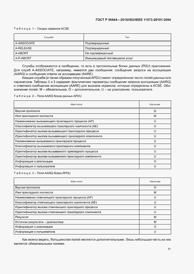 Страница 14 ГОСТ Р 56844-2015