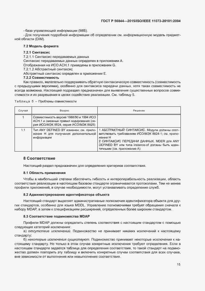 Страница 18 ГОСТ Р 56844-2015