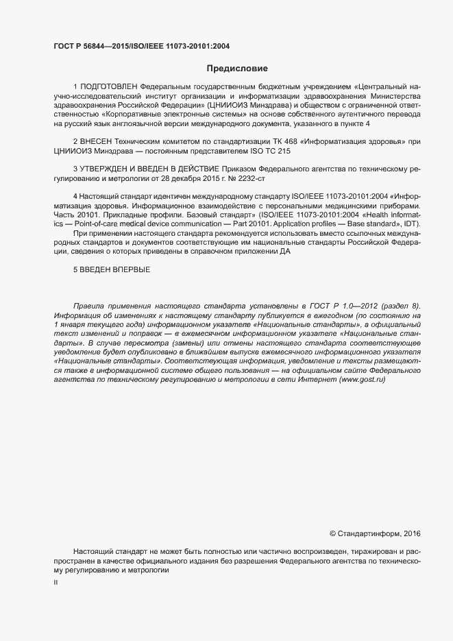 Страница 2 ГОСТ Р 56844-2015