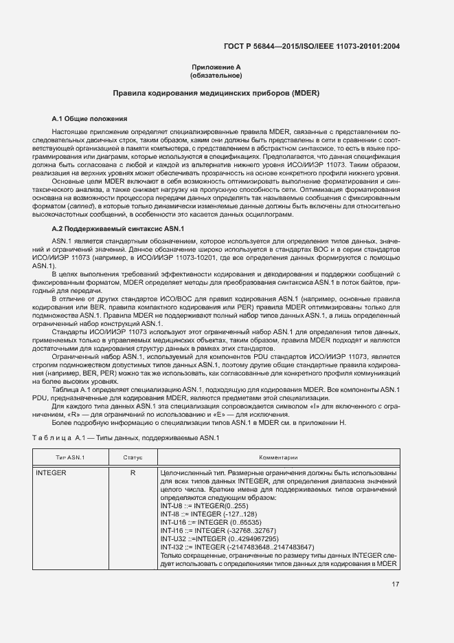 Страница 20 ГОСТ Р 56844-2015