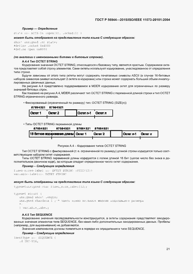 Страница 24 ГОСТ Р 56844-2015