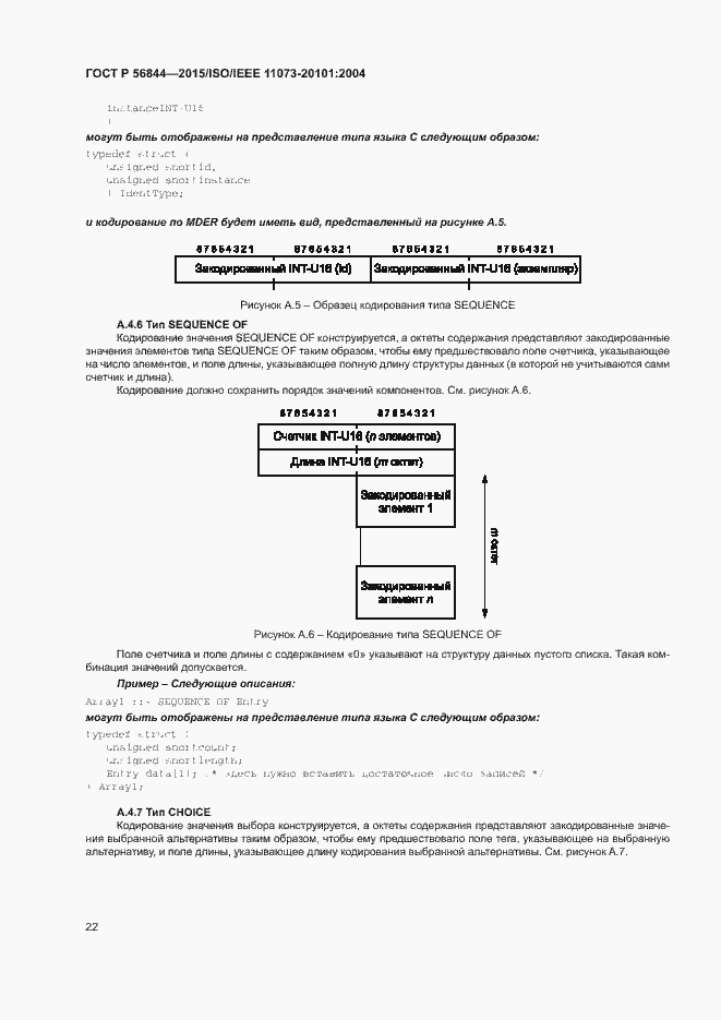 Страница 25 ГОСТ Р 56844-2015