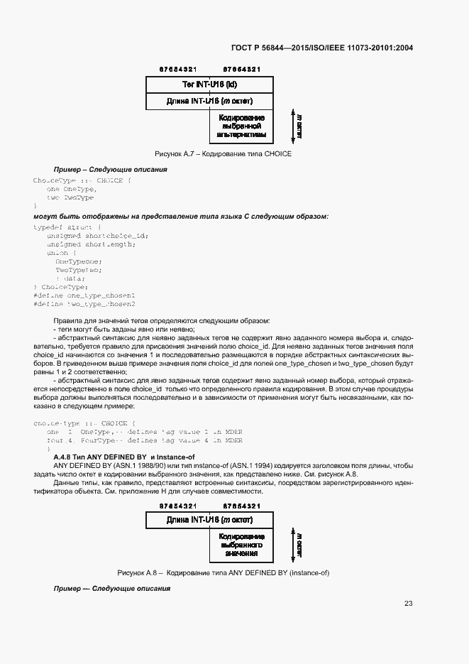 Страница 26 ГОСТ Р 56844-2015