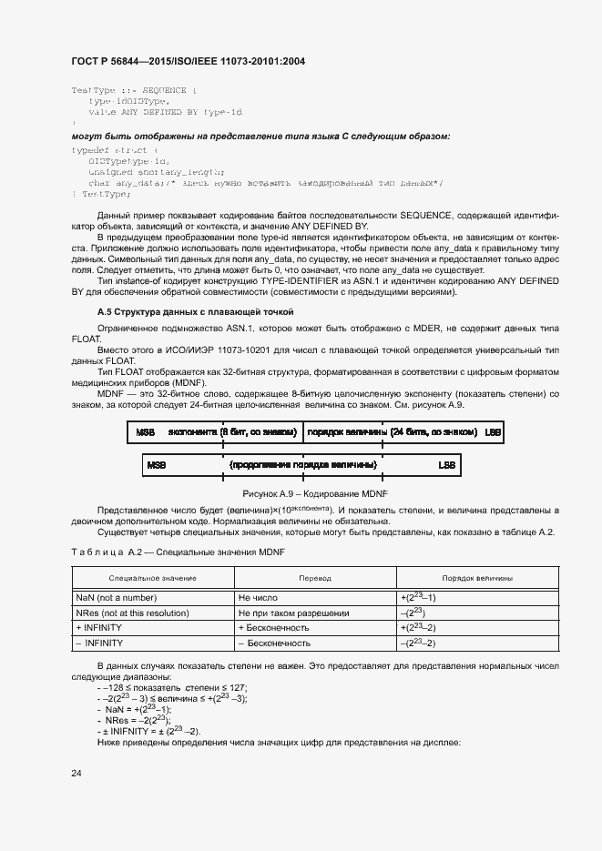 Страница 27 ГОСТ Р 56844-2015