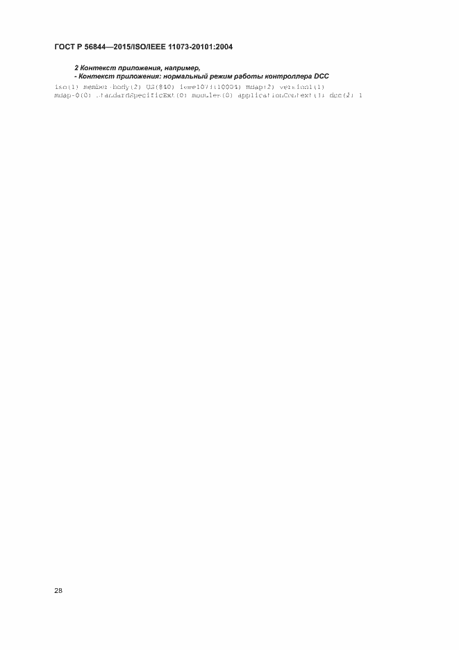 Страница 31 ГОСТ Р 56844-2015