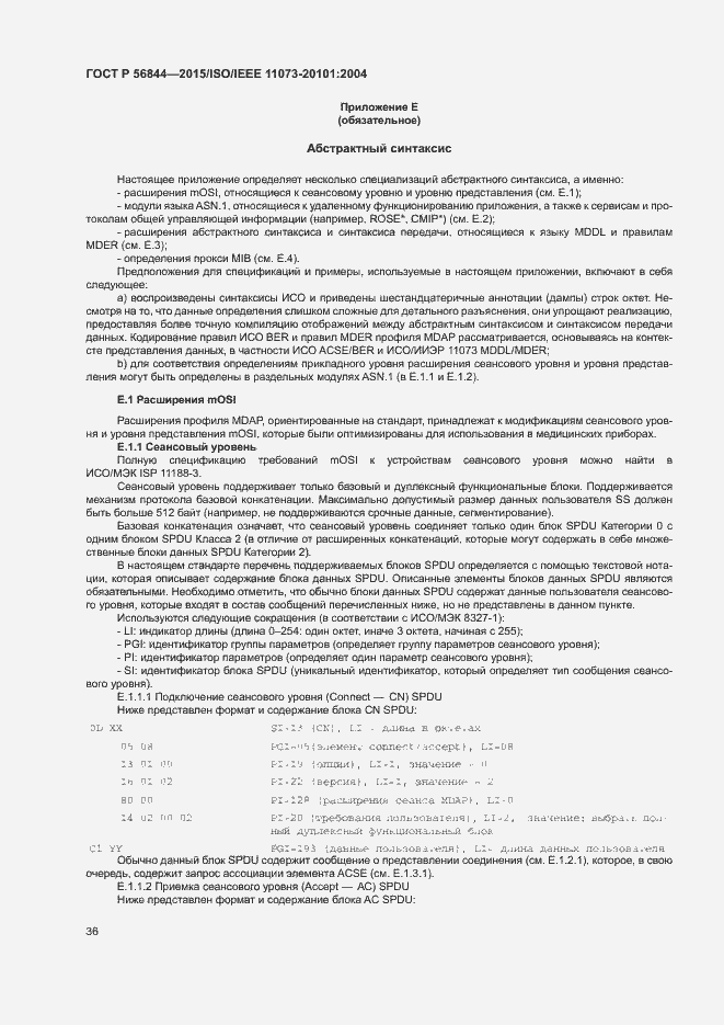 Страница 39 ГОСТ Р 56844-2015