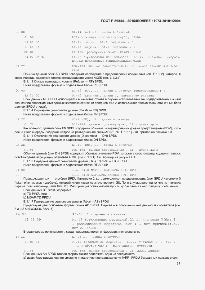 Страница 40 ГОСТ Р 56844-2015