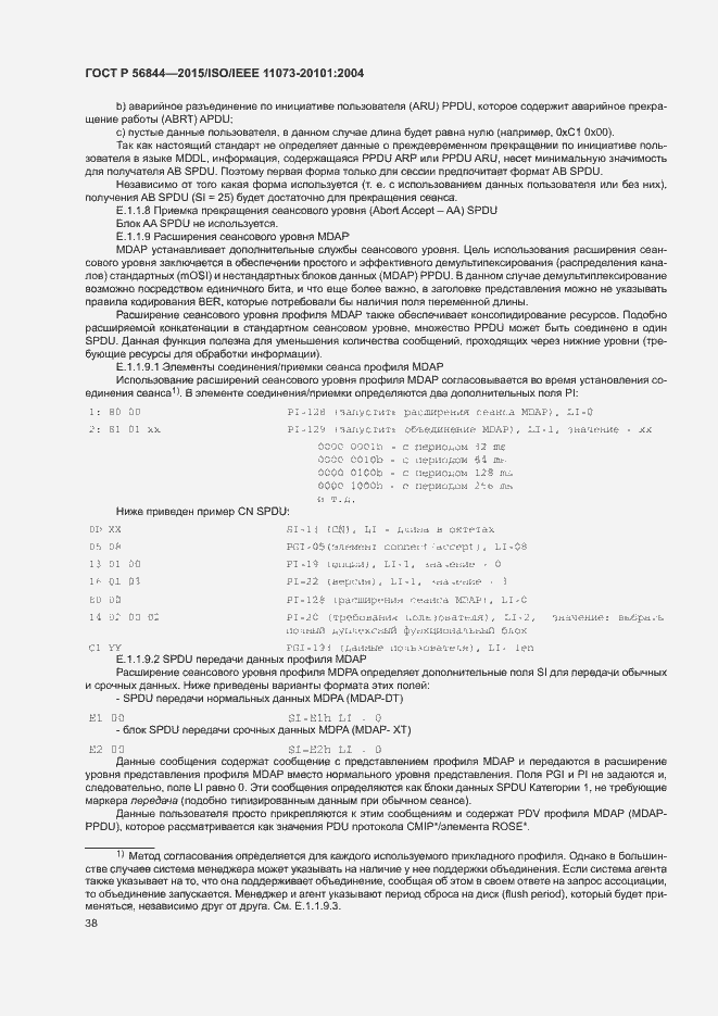 Страница 41 ГОСТ Р 56844-2015