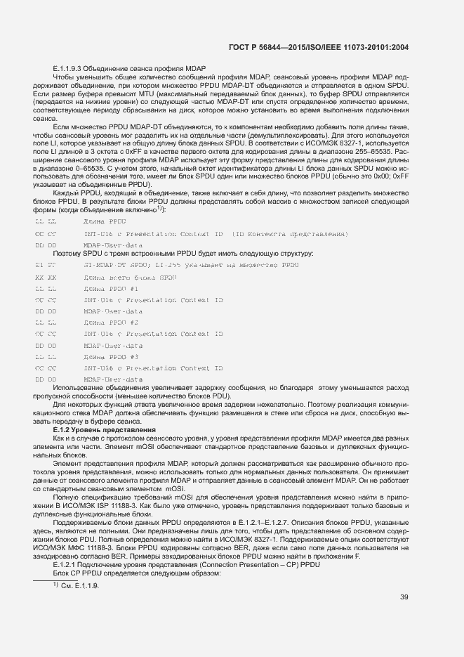 Страница 42 ГОСТ Р 56844-2015