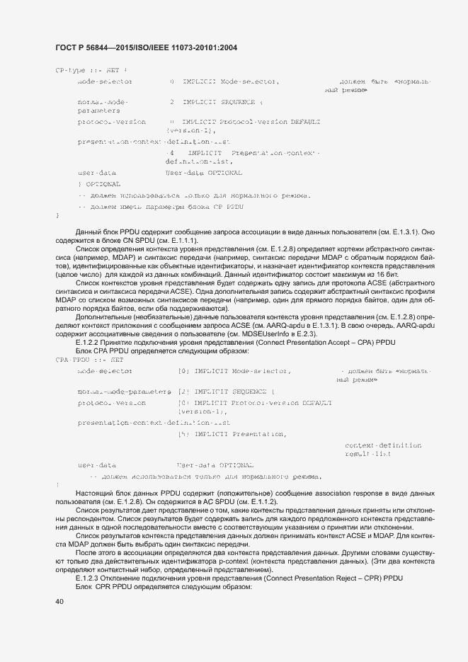 Страница 43 ГОСТ Р 56844-2015