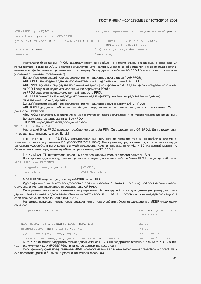 Страница 44 ГОСТ Р 56844-2015