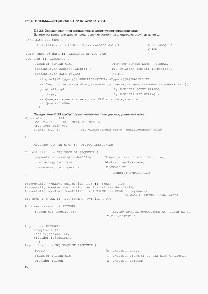 Страница 45 ГОСТ Р 56844-2015