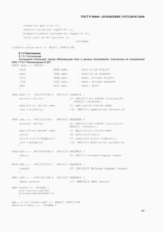 Страница 46 ГОСТ Р 56844-2015