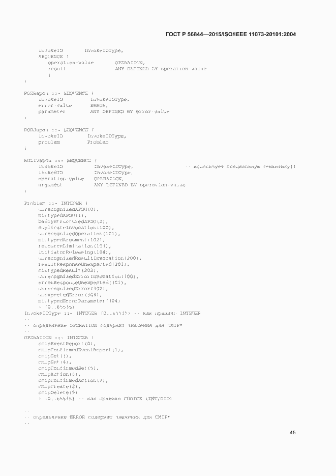 Страница 48 ГОСТ Р 56844-2015