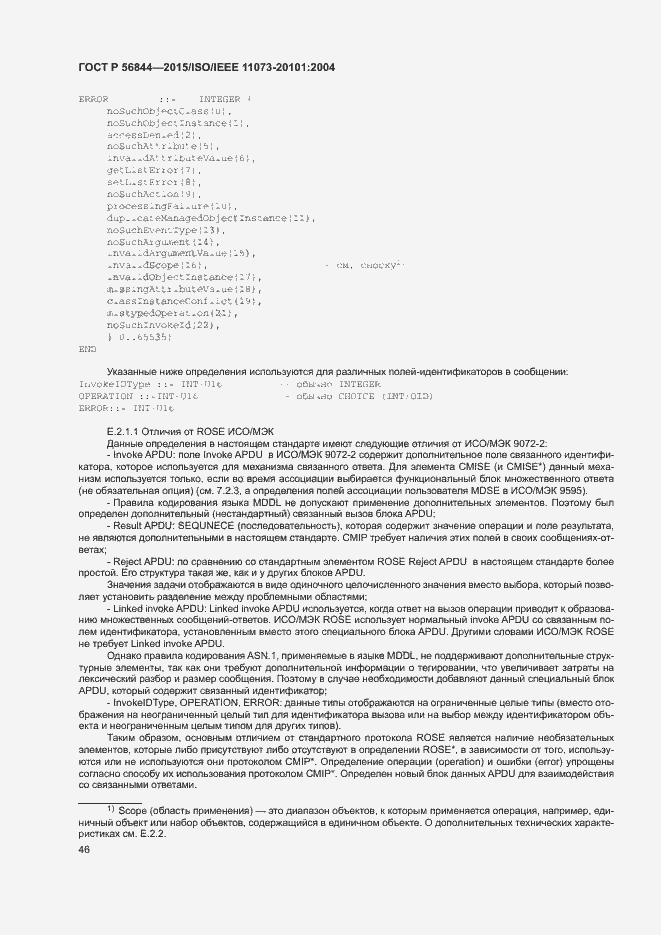 Страница 49 ГОСТ Р 56844-2015