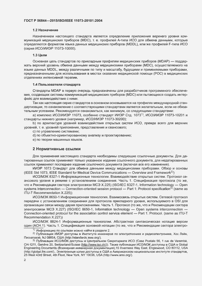 Страница 5 ГОСТ Р 56844-2015