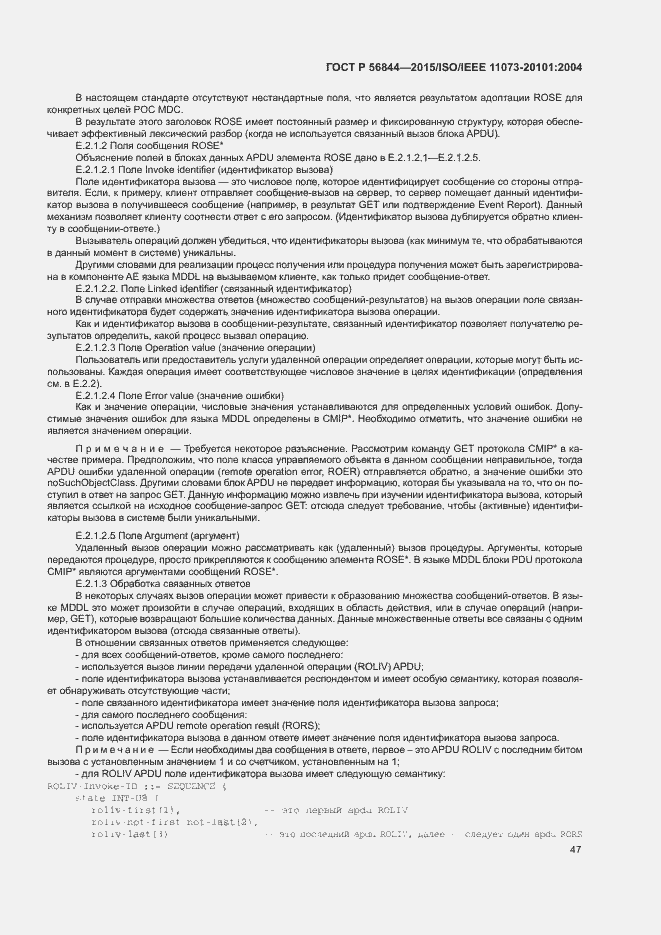 Страница 50 ГОСТ Р 56844-2015