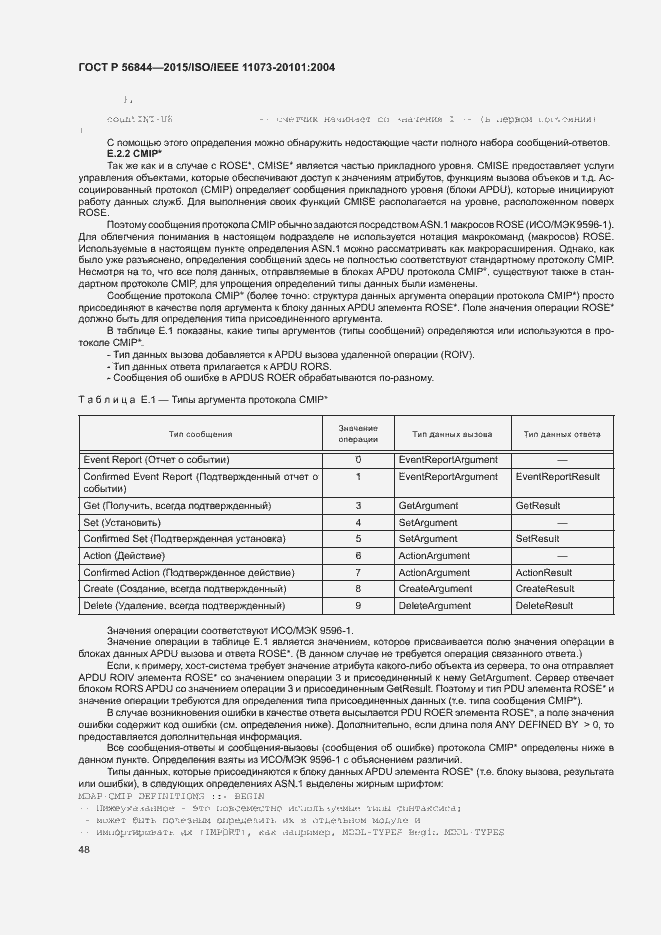 Страница 51 ГОСТ Р 56844-2015