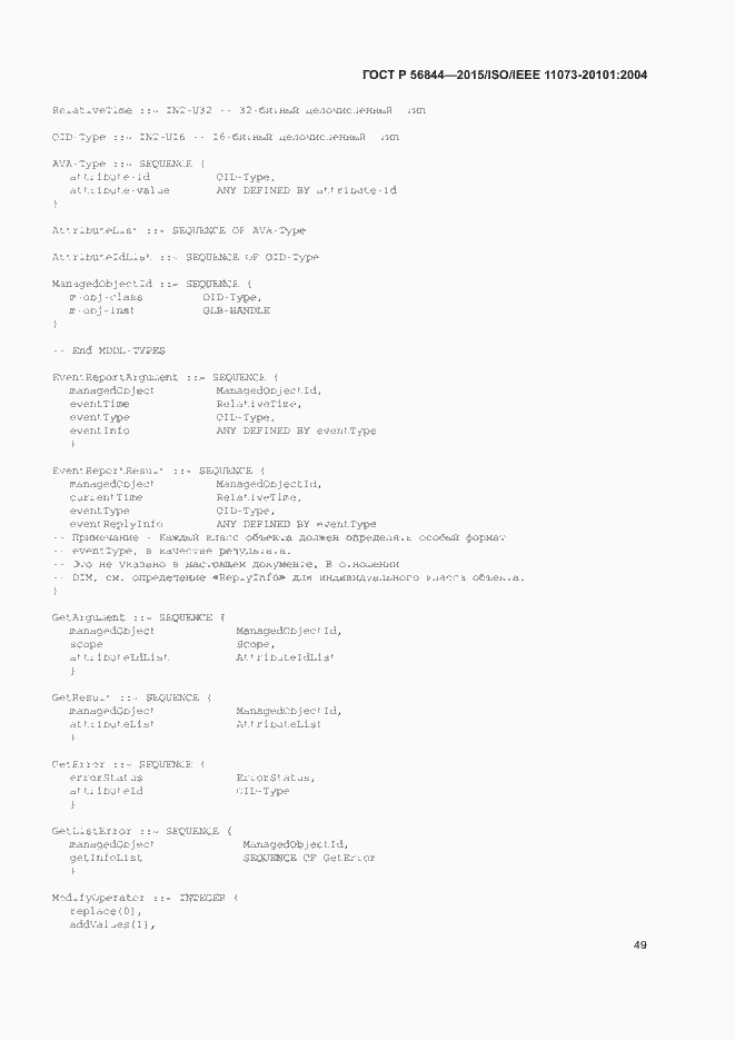 Страница 52 ГОСТ Р 56844-2015