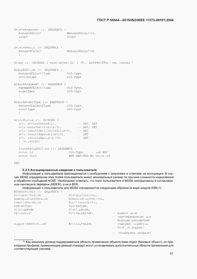 Страница 54 ГОСТ Р 56844-2015