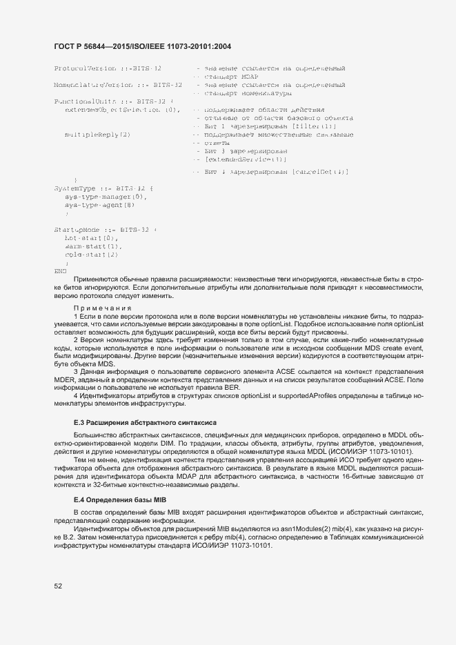 Страница 55 ГОСТ Р 56844-2015