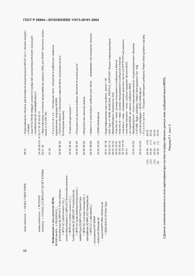 Страница 59 ГОСТ Р 56844-2015