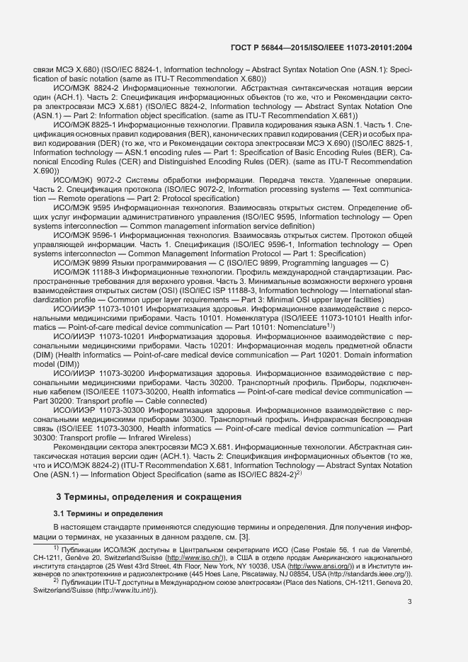 Страница 6 ГОСТ Р 56844-2015