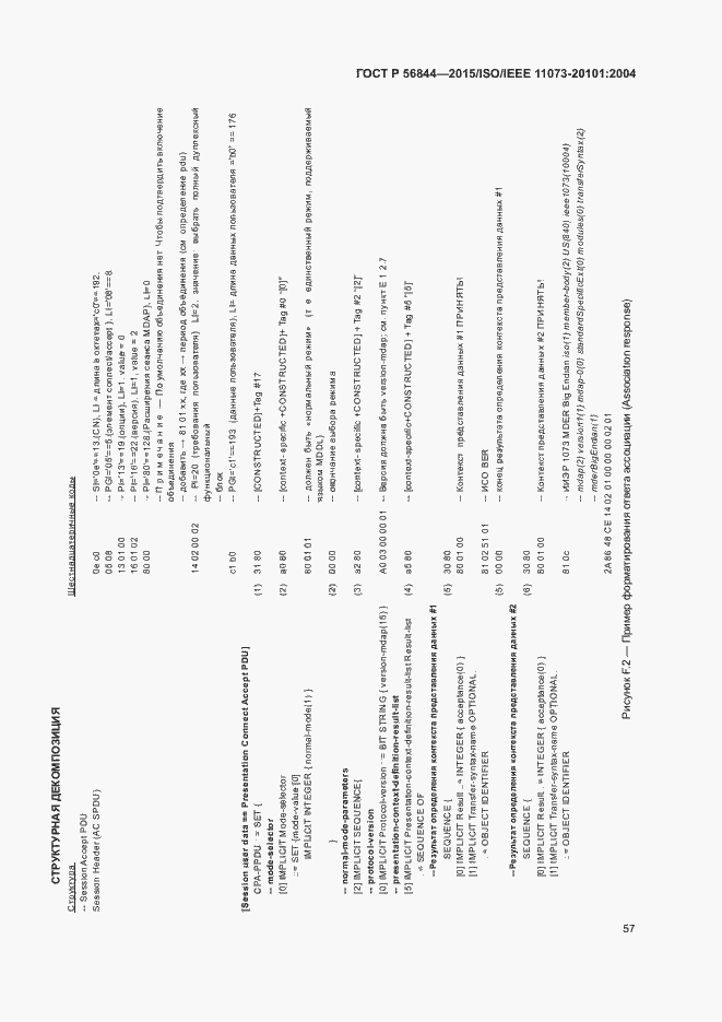 Страница 60 ГОСТ Р 56844-2015