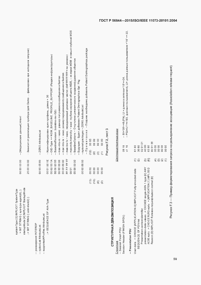 Страница 62 ГОСТ Р 56844-2015