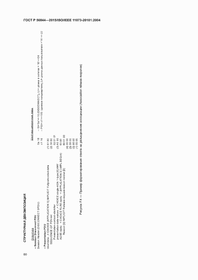 Страница 63 ГОСТ Р 56844-2015