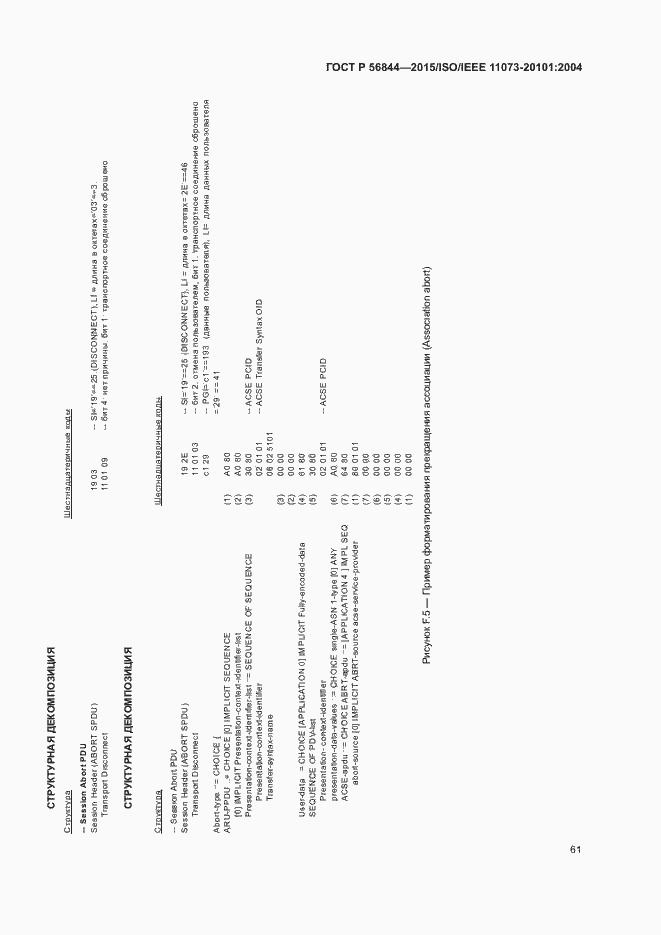 Страница 64 ГОСТ Р 56844-2015